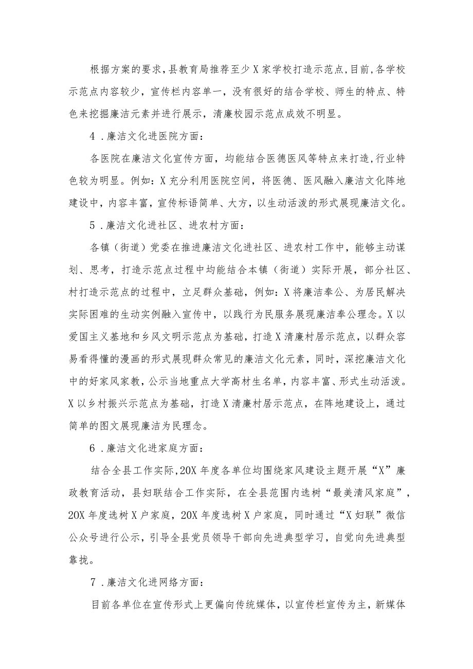 2023年加强新时代廉洁文化建设工作汇报总结材料最新精选版【10篇】(1).docx_第3页