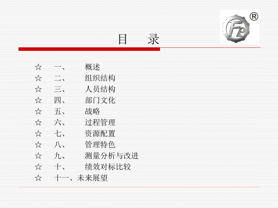 生产部质量奖汇报材料.ppt.ppt_第2页