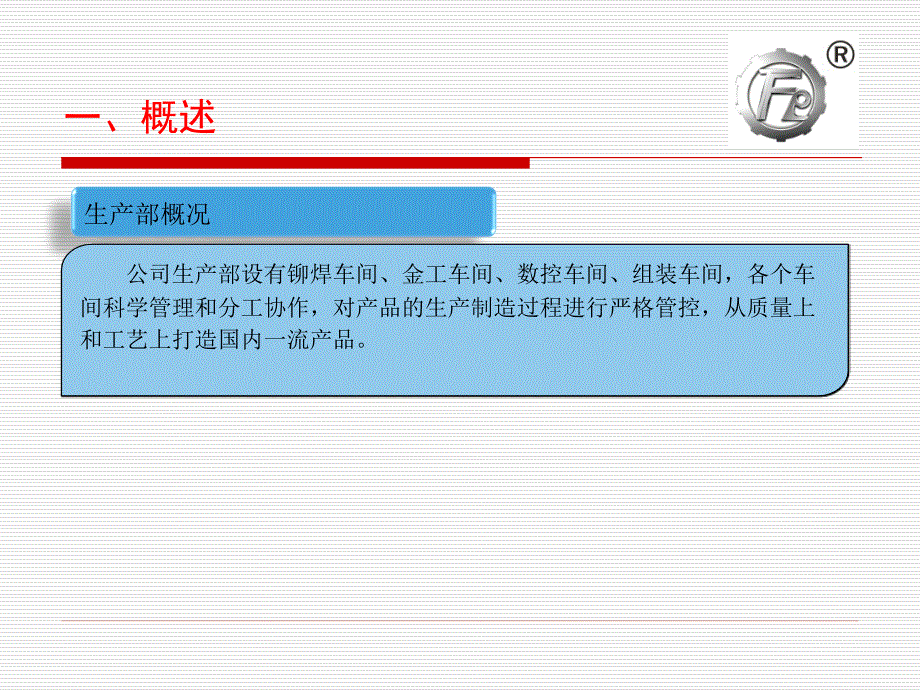 生产部质量奖汇报材料.ppt.ppt_第3页