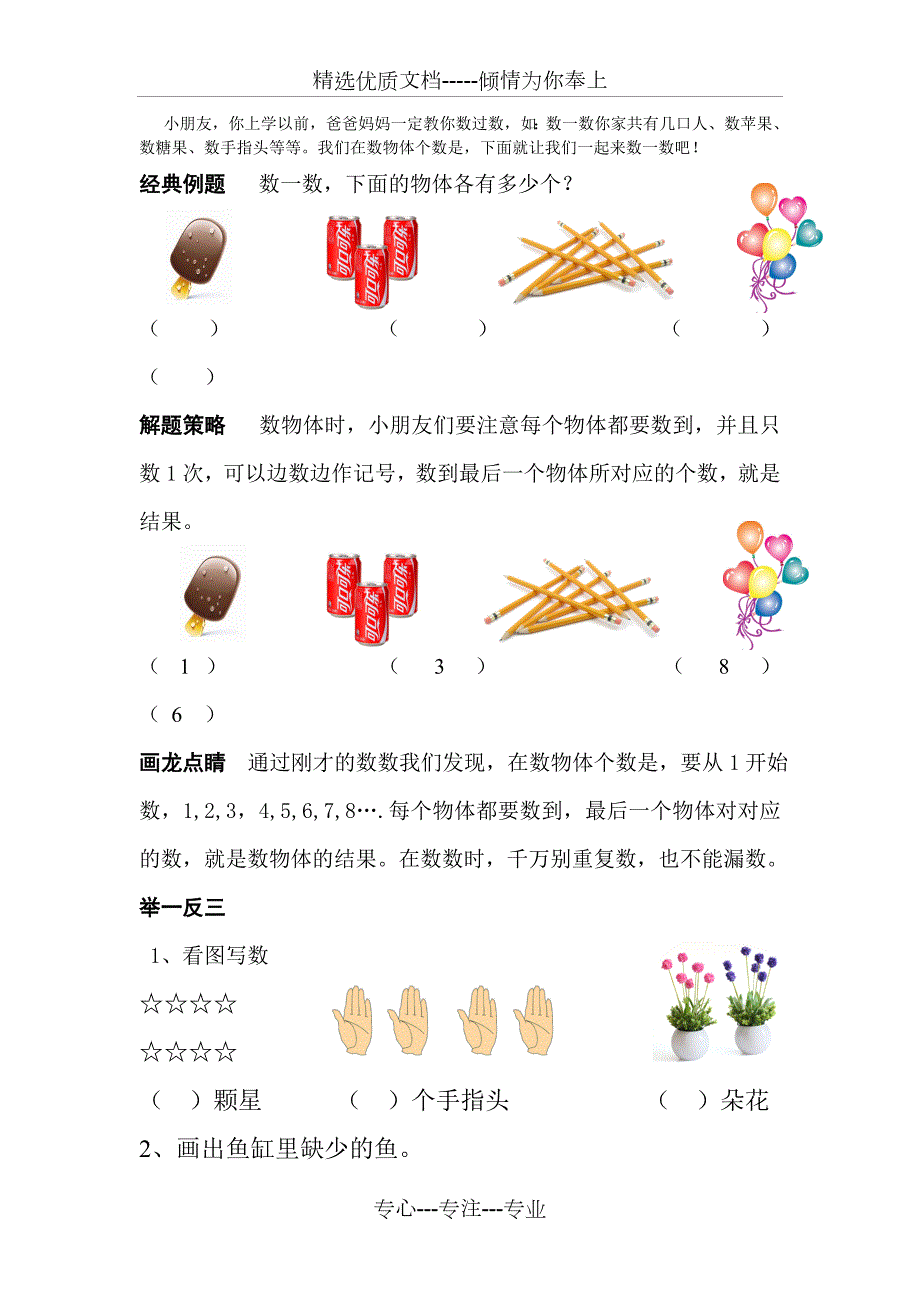 一年级数学校本课程共60页.doc_第2页