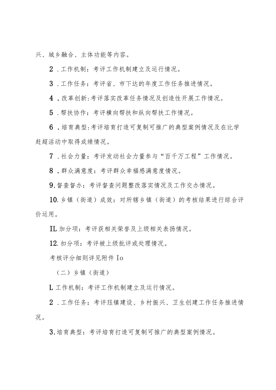 2023XX市实施“百县千镇万村高质量发展工程”考核评价工作方案（征求意见稿）.docx_第3页