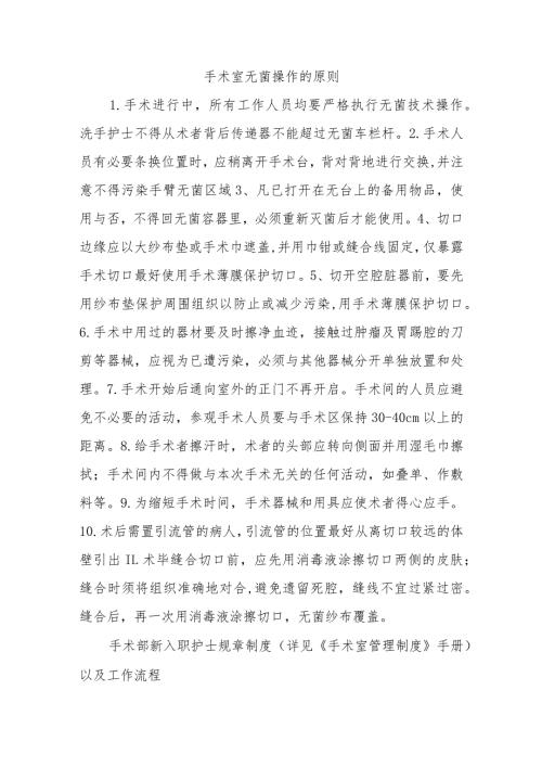 手术室无菌操作的原则.docx