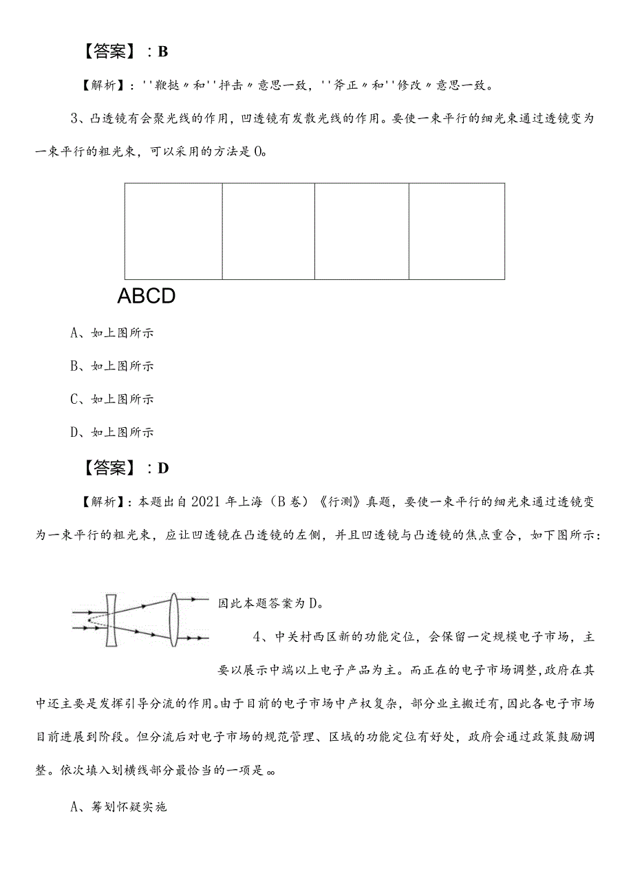 政务服务管理系统公务员考试行政职业能力测验第一阶段检测试卷（包含参考答案）.docx_第2页