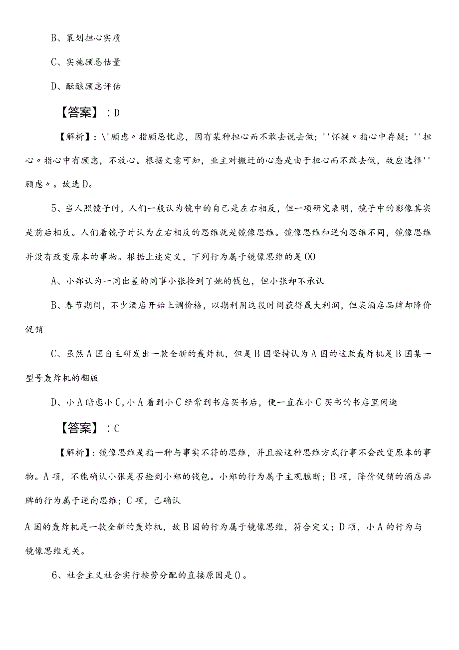 政务服务管理系统公务员考试行政职业能力测验第一阶段检测试卷（包含参考答案）.docx_第3页