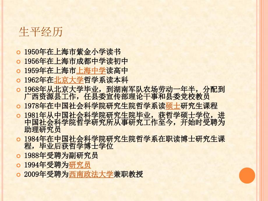 现代作家周国平PPT课件.pptx_第3页
