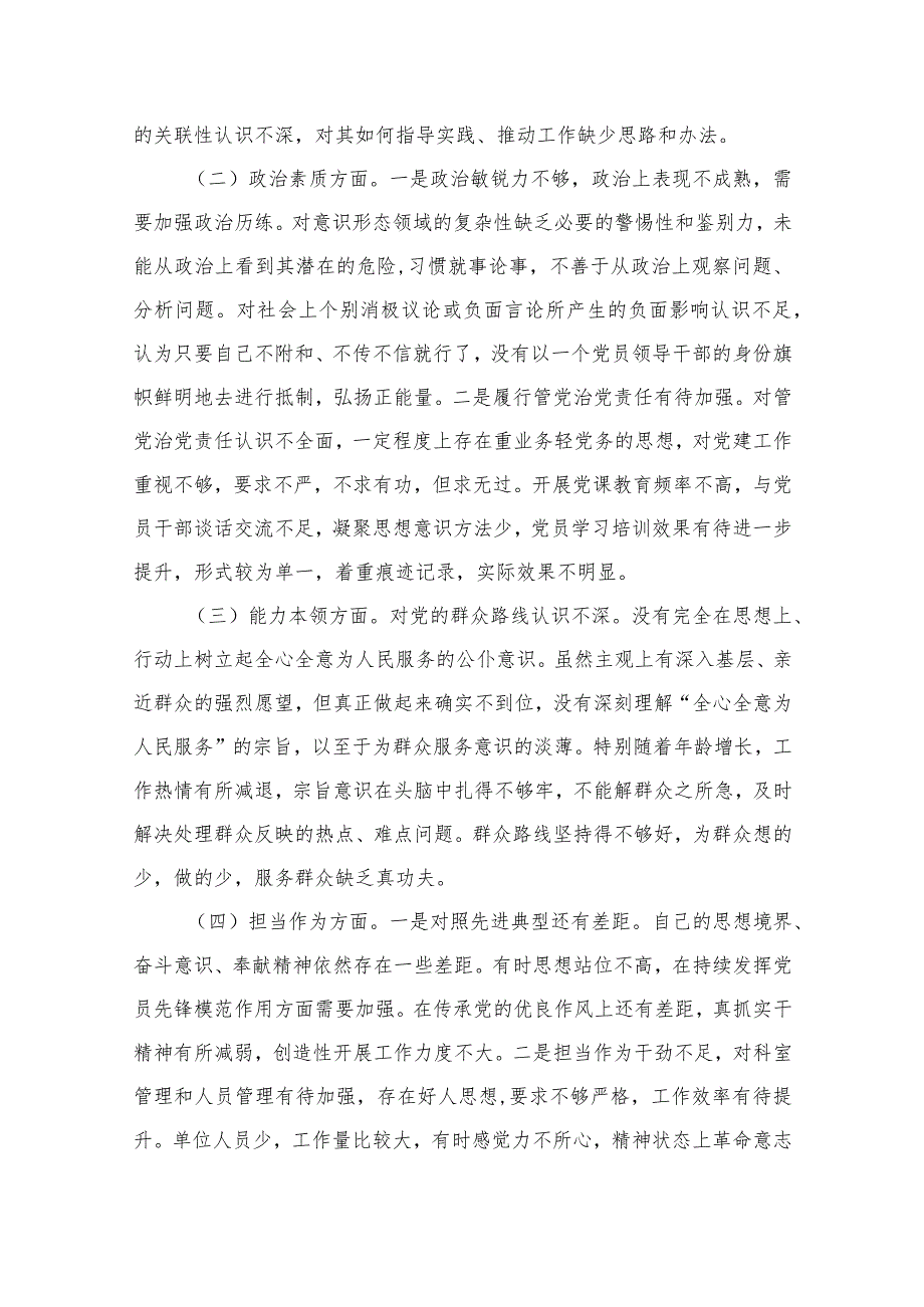 专题教育六个方面个人对照检查剖析材料12篇供参考.docx_第3页