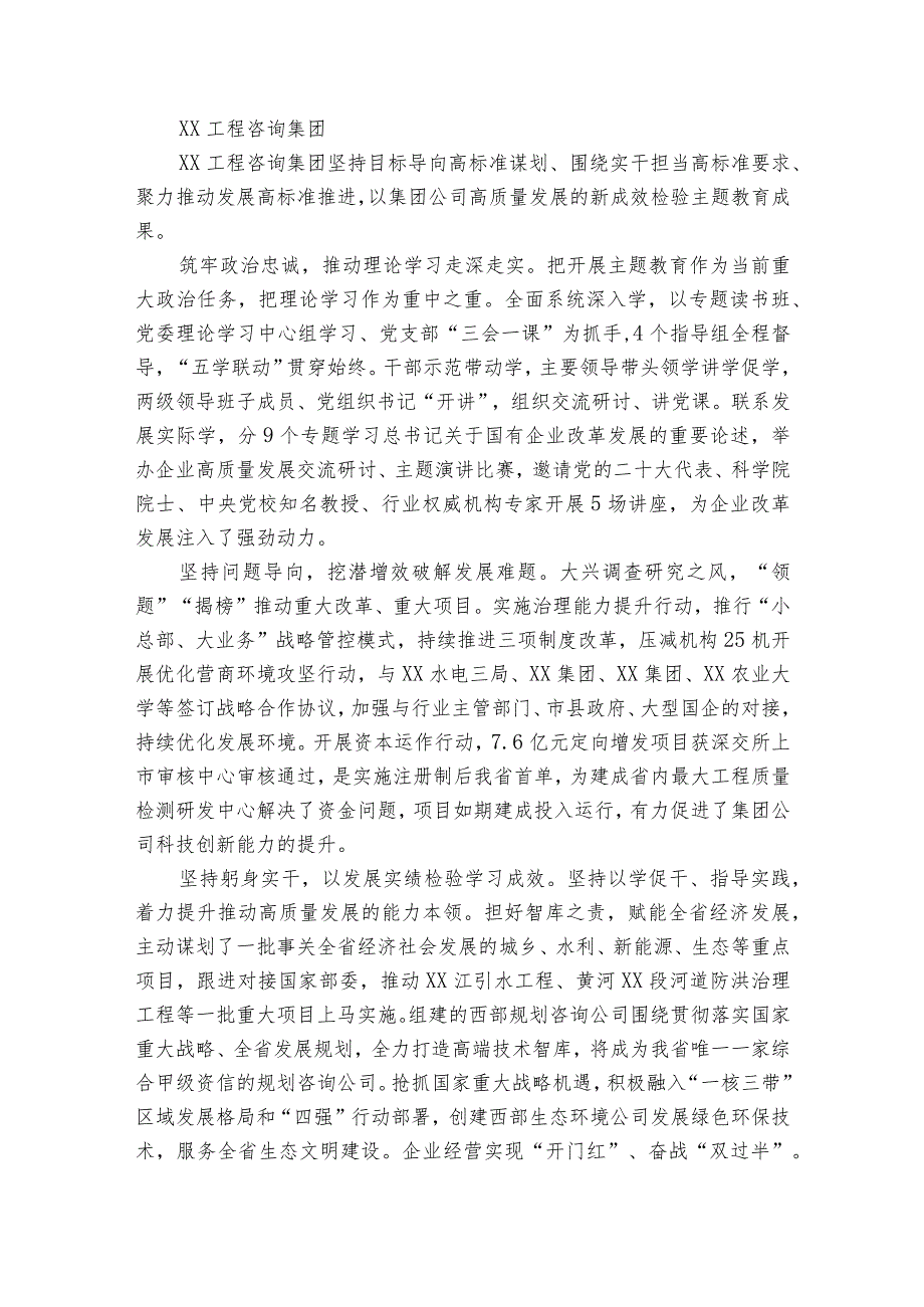 主题教育经验做法总结交流发言稿（10篇）.docx_第2页