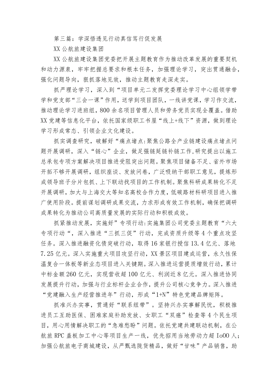 主题教育经验做法总结交流发言稿（10篇）.docx_第3页