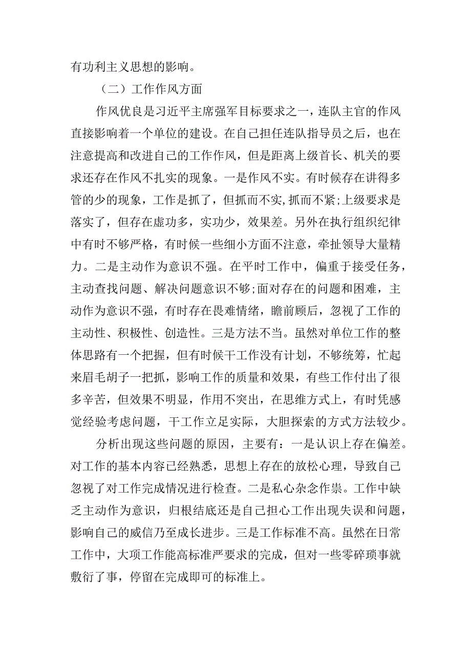 党员能力本领问题及整改范文(通用18篇).docx_第2页