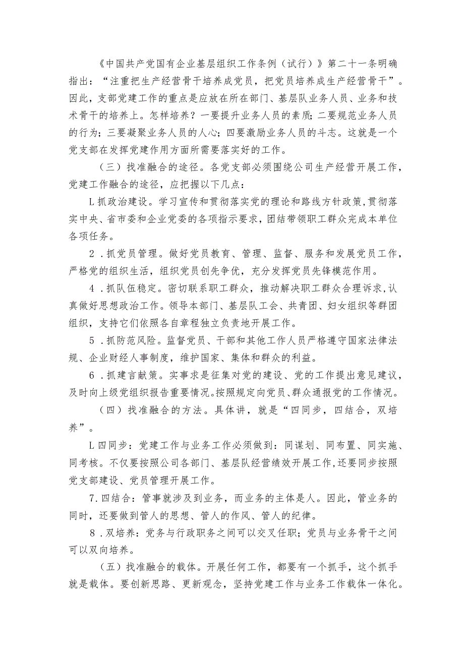 党建与业务融合不紧密的问题范文八篇.docx_第2页