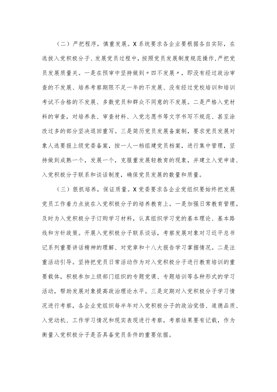 2023发展党员工作小结报告.docx_第2页