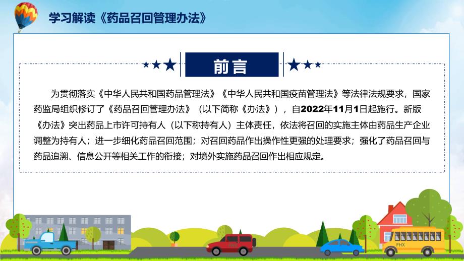学习解读2022年新修订的药品召回管理办法课件ppt.pptx_第2页