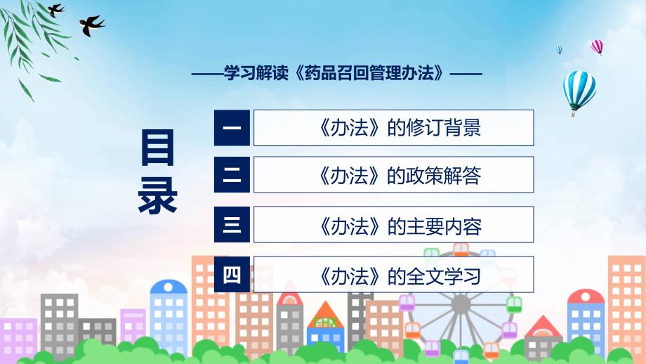 学习解读2022年新修订的药品召回管理办法课件ppt.pptx_第3页