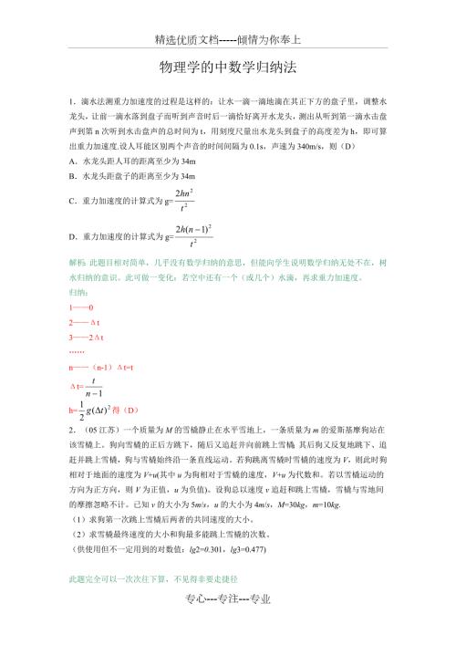 物理题目中的数学归纳法共21页.doc
