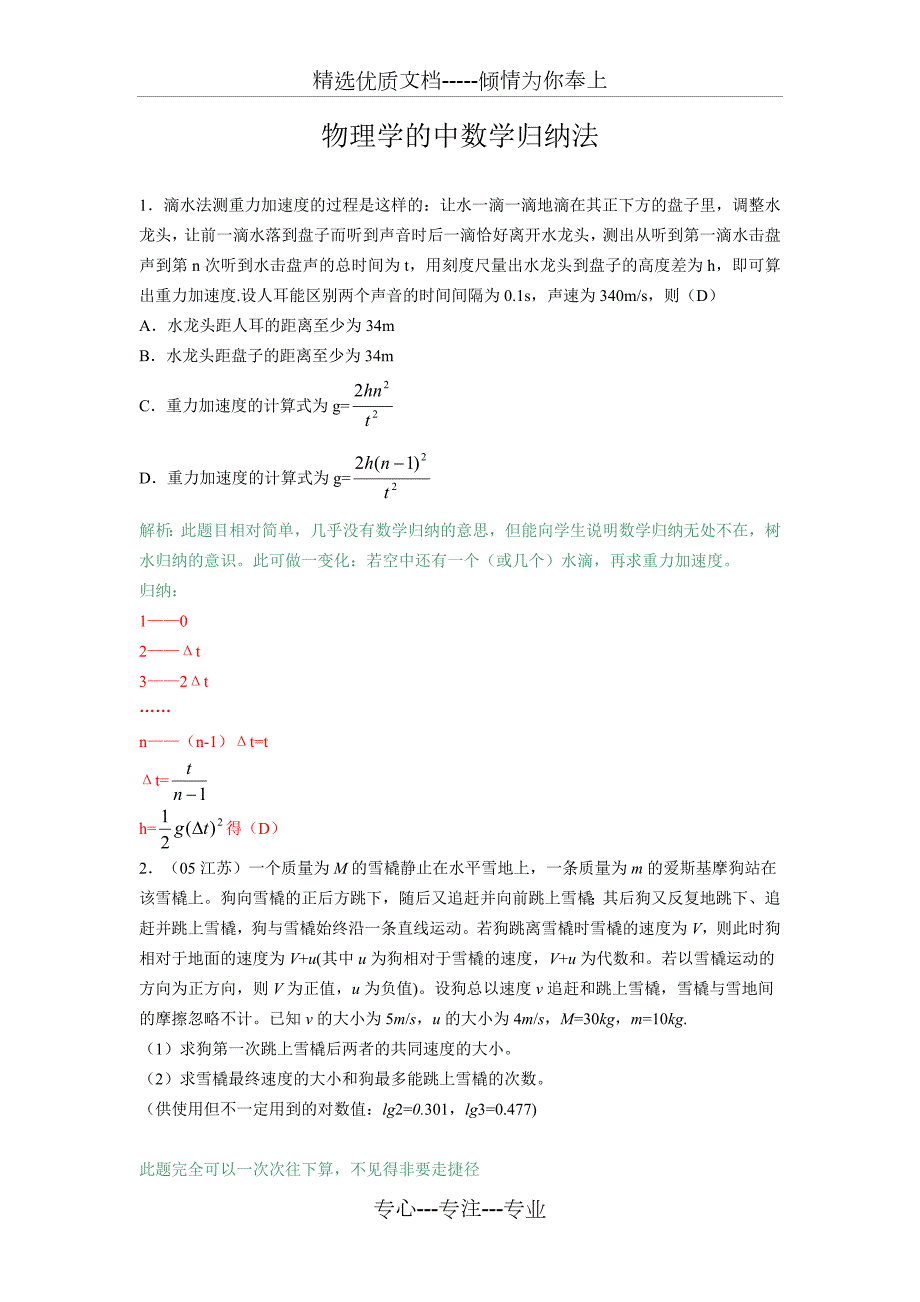 物理题目中的数学归纳法共21页.doc_第1页
