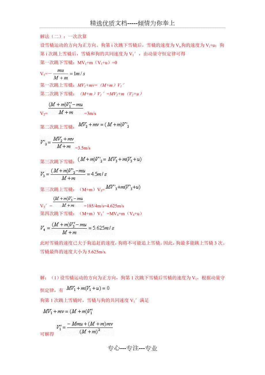 物理题目中的数学归纳法共21页.doc_第2页