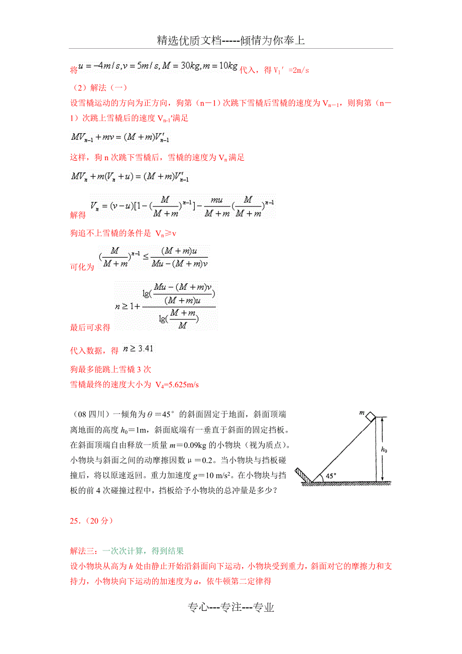 物理题目中的数学归纳法共21页.doc_第3页