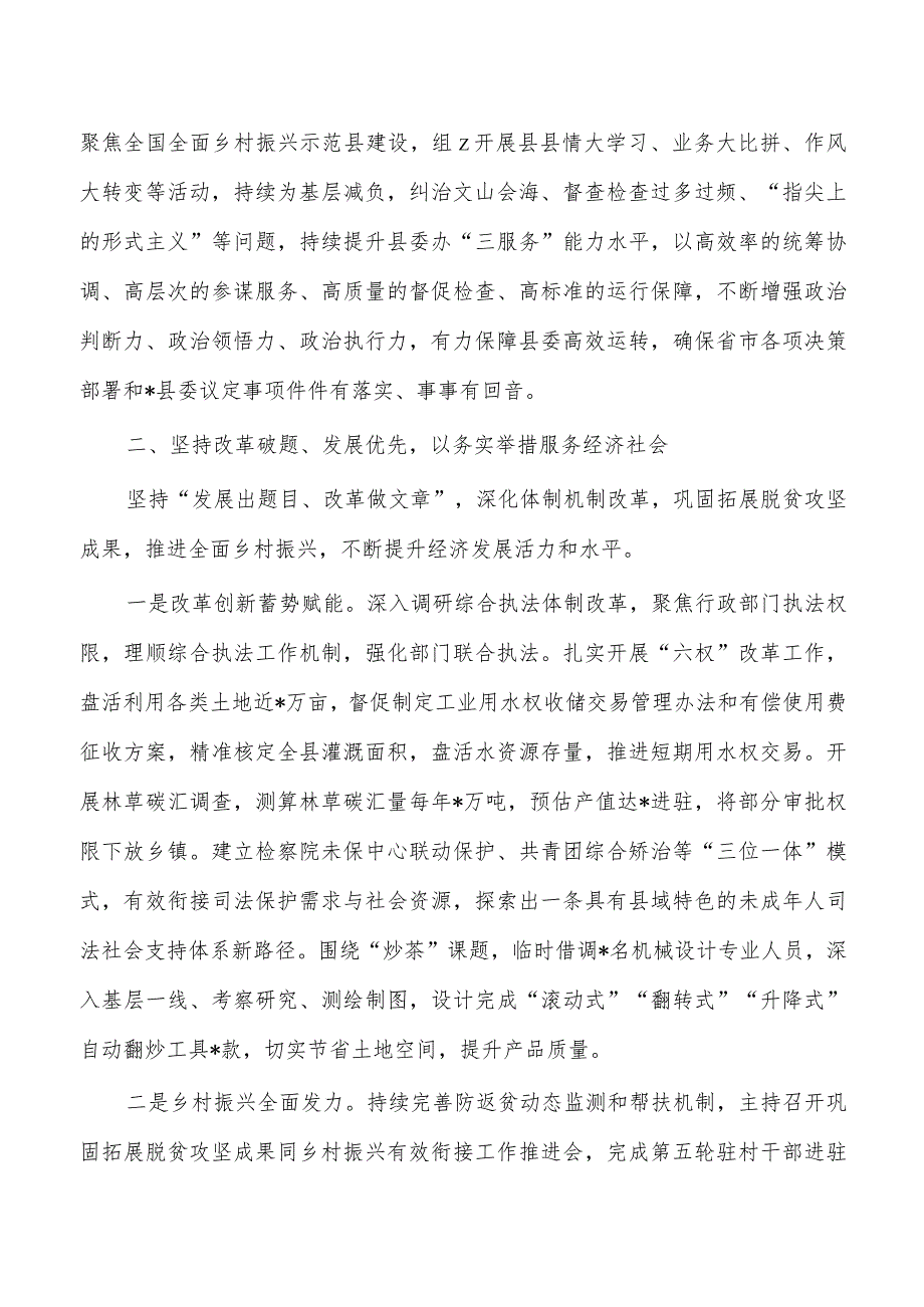 2023述职述责述廉述法总结.docx_第2页