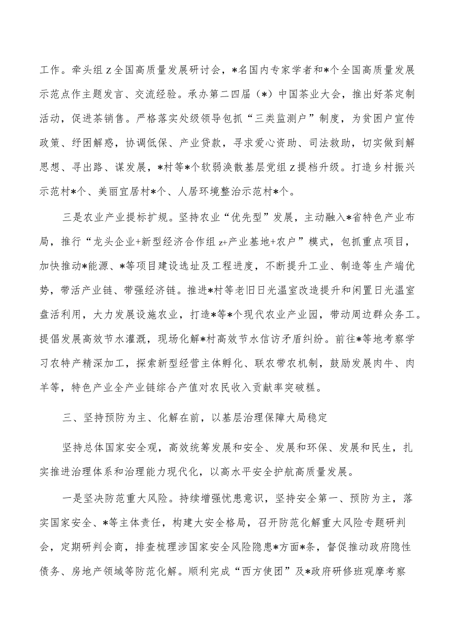 2023述职述责述廉述法总结.docx_第3页