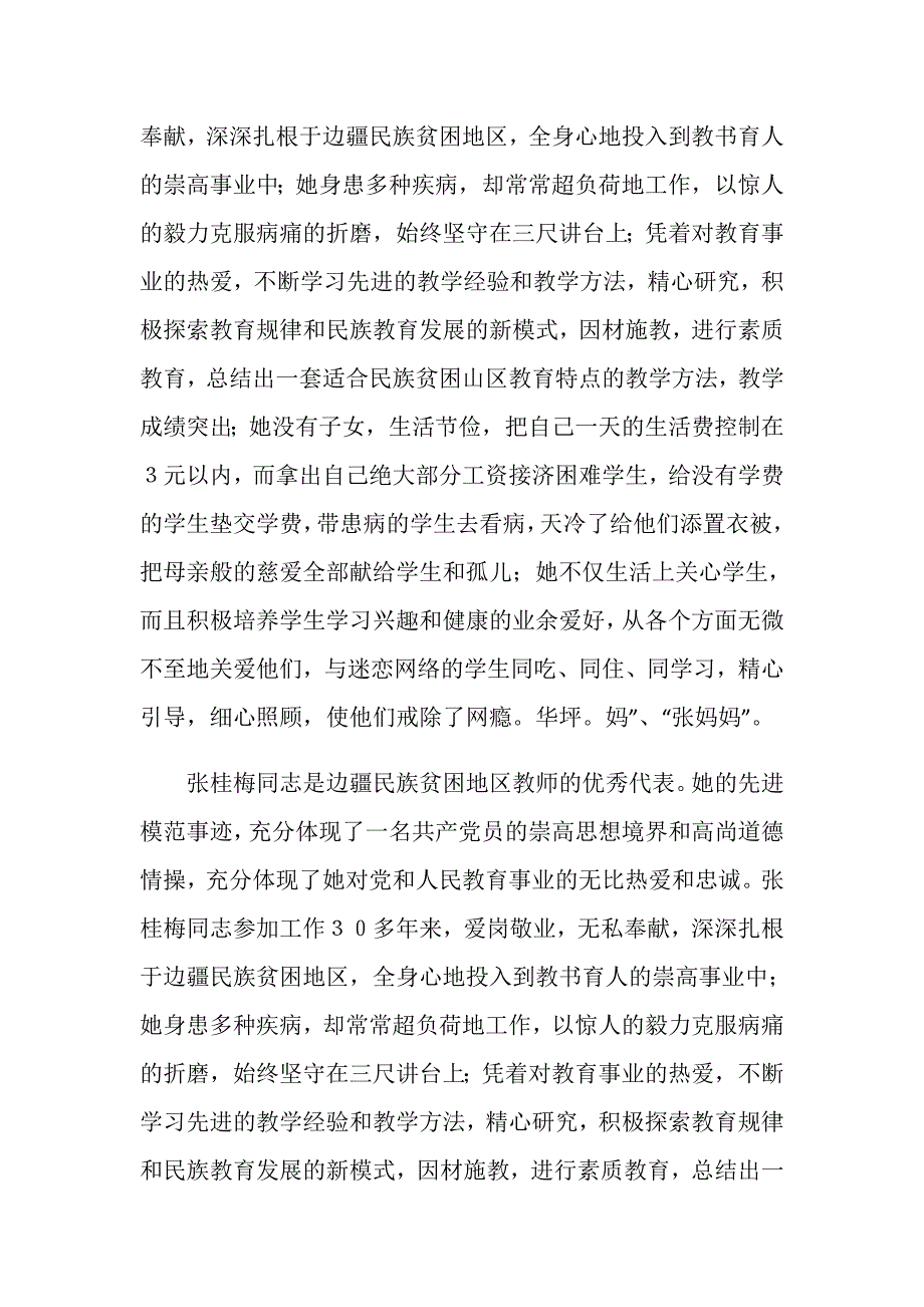 学习张桂梅感人事迹的心得体会.doc_第2页