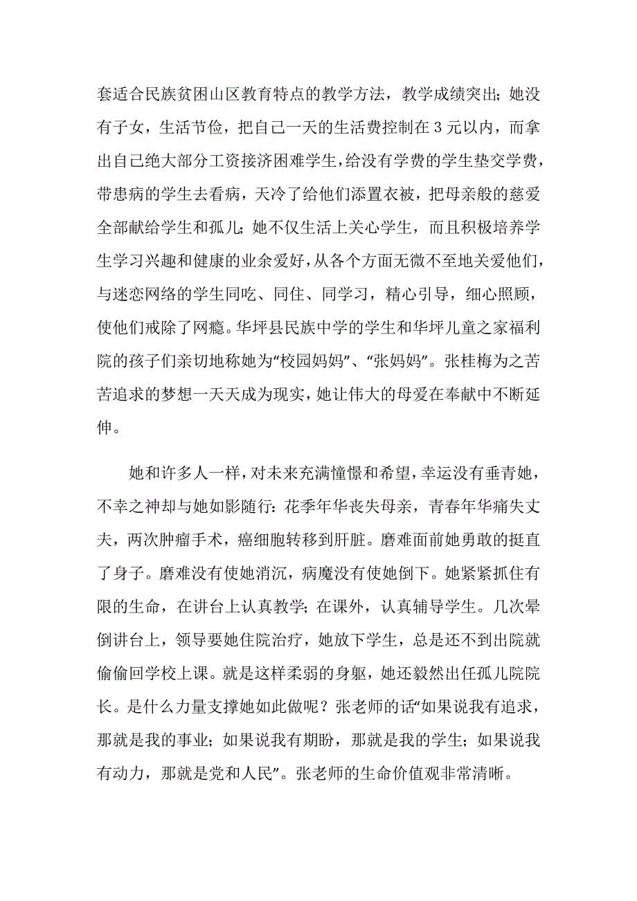 学习张桂梅感人事迹的心得体会.doc_第3页