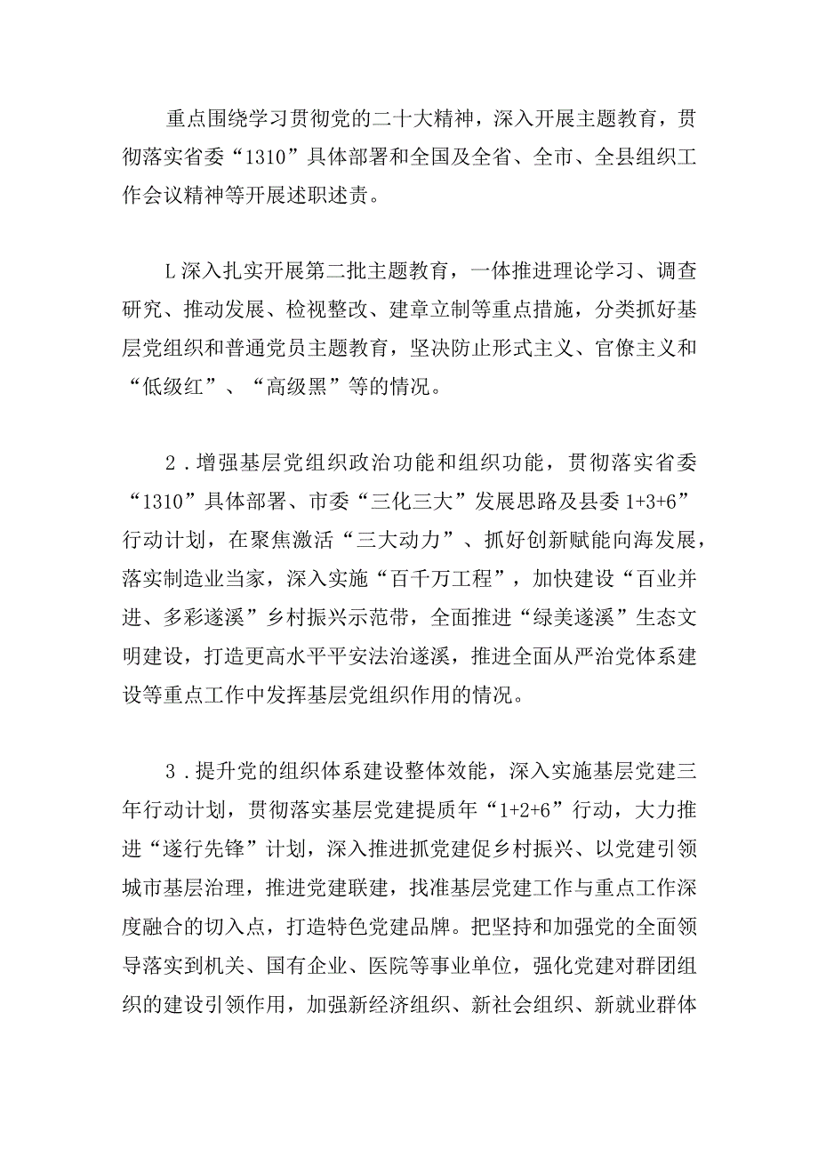 关于开展2023县直机关党组织书记述职述责工作方案.docx_第2页