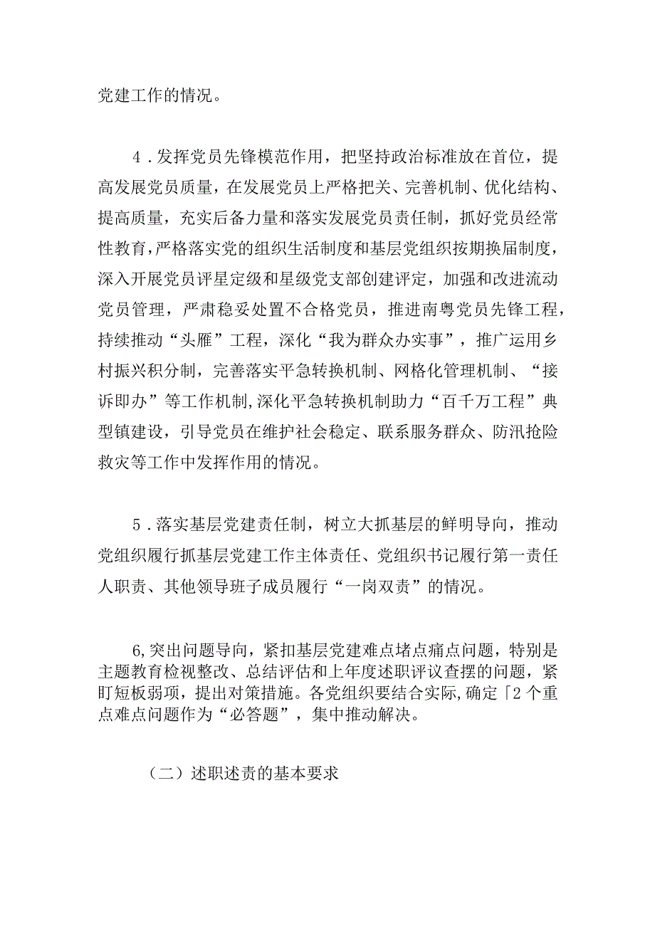 关于开展2023县直机关党组织书记述职述责工作方案.docx_第3页