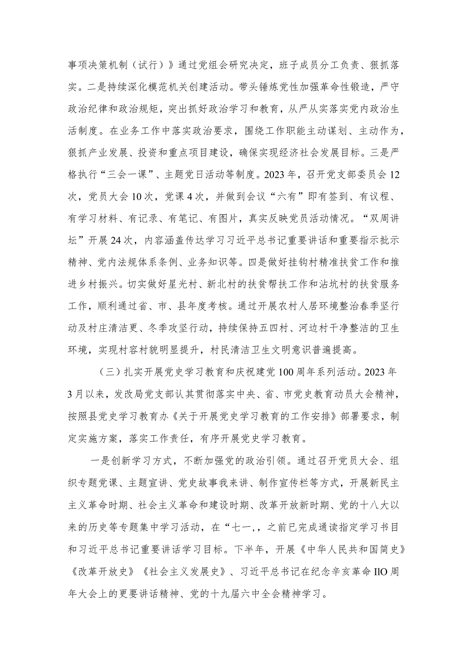 （11篇）抓基层党建工作述职报告范文(1).docx_第3页