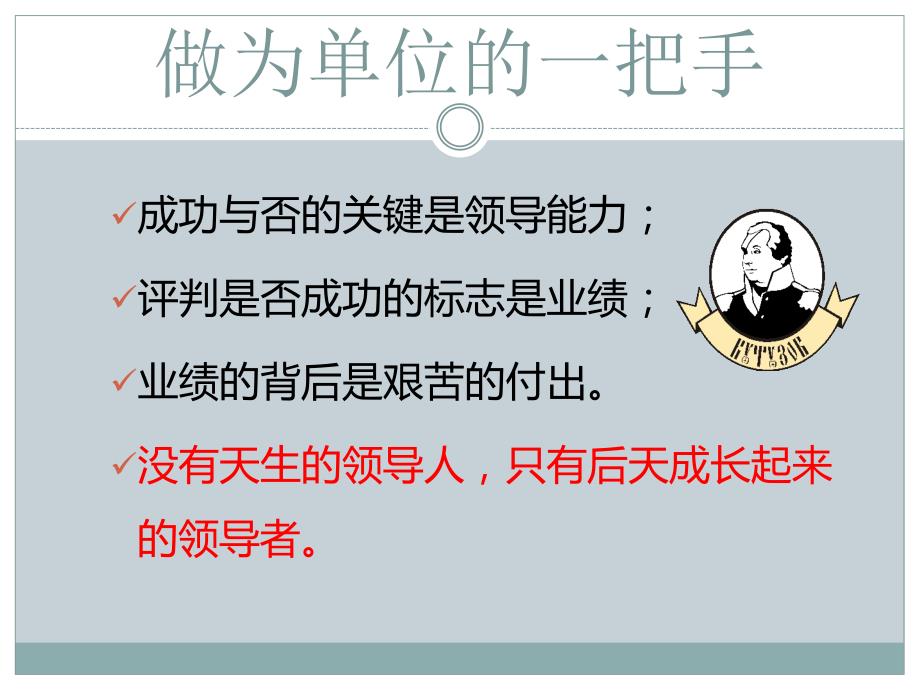 如何做好技工院校一把手校长季连海.ppt_第2页