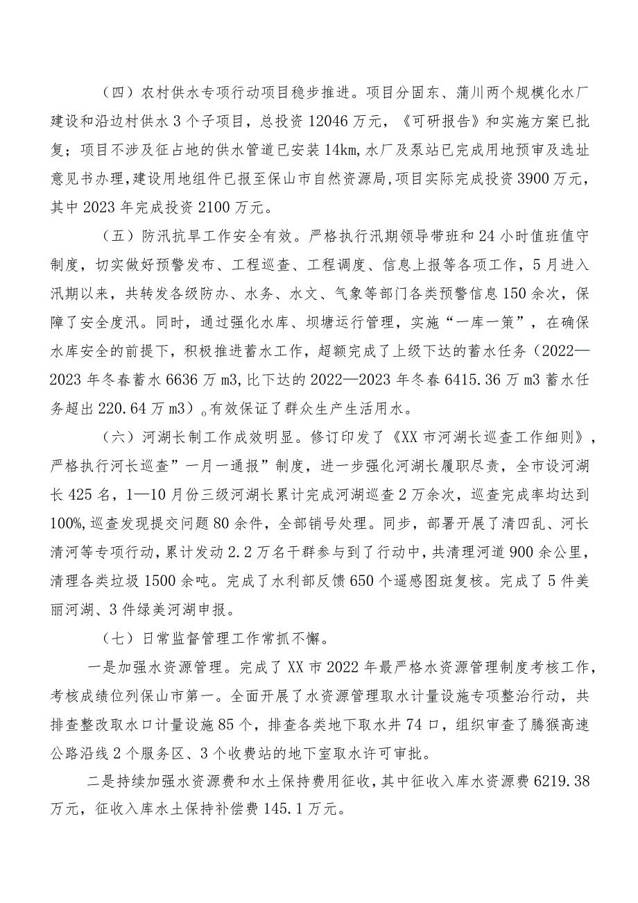 XX市水务局2023年工作总结和2024年工作计划.docx_第2页