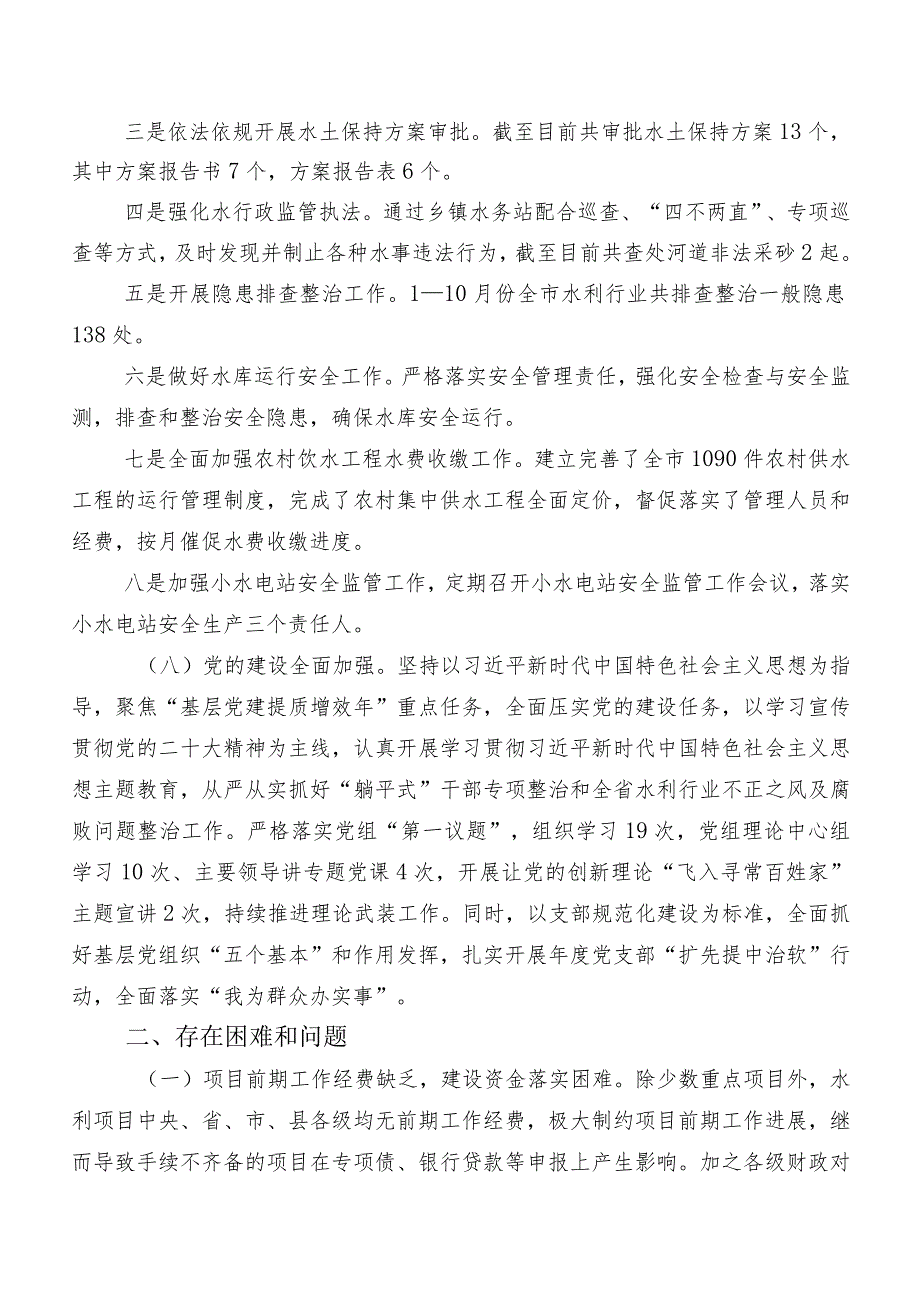 XX市水务局2023年工作总结和2024年工作计划.docx_第3页