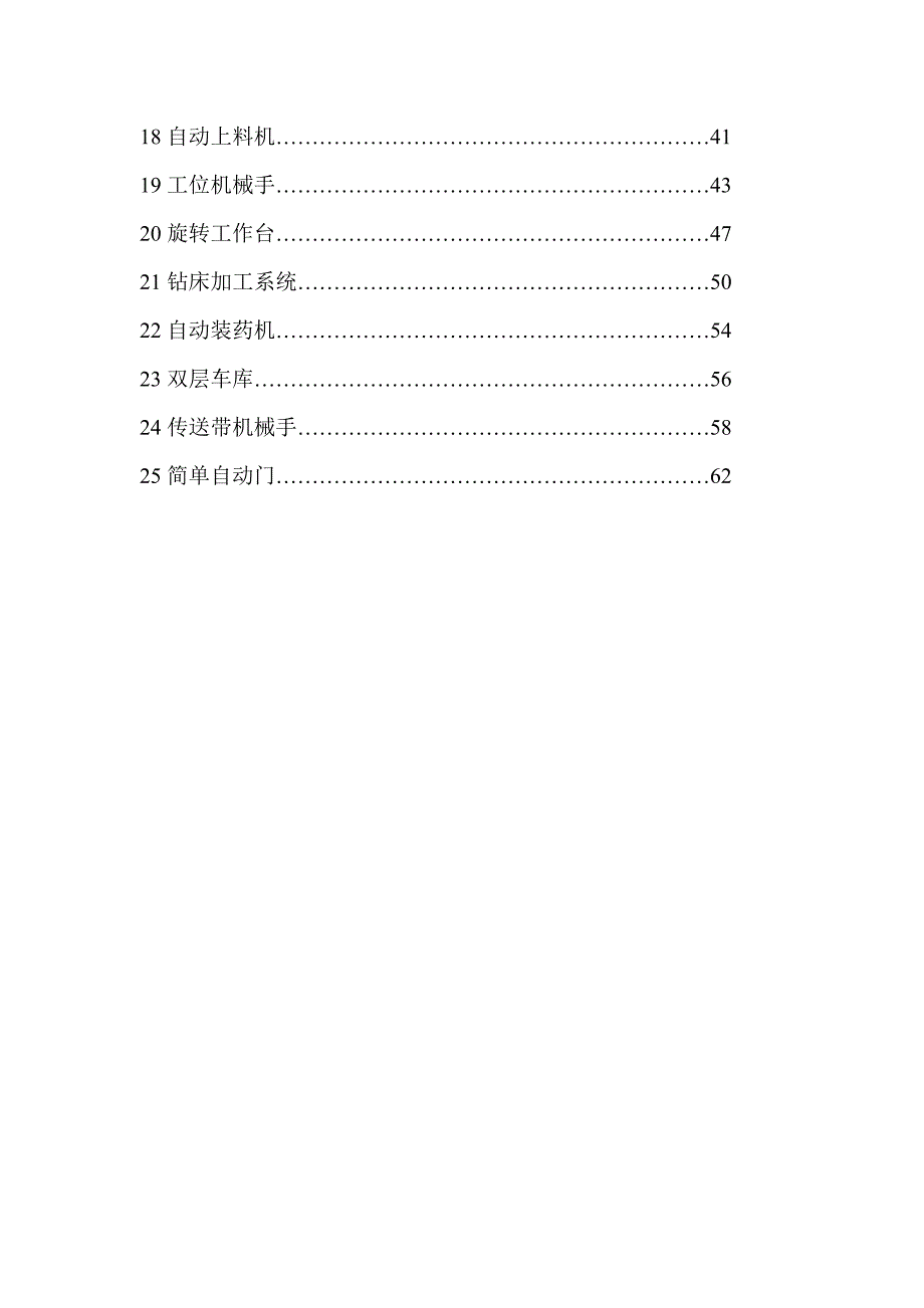 宇龙机电控制仿真软件构件手册.doc_第2页