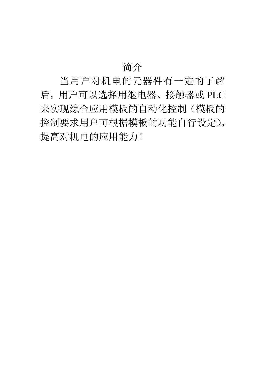 宇龙机电控制仿真软件构件手册.doc_第3页