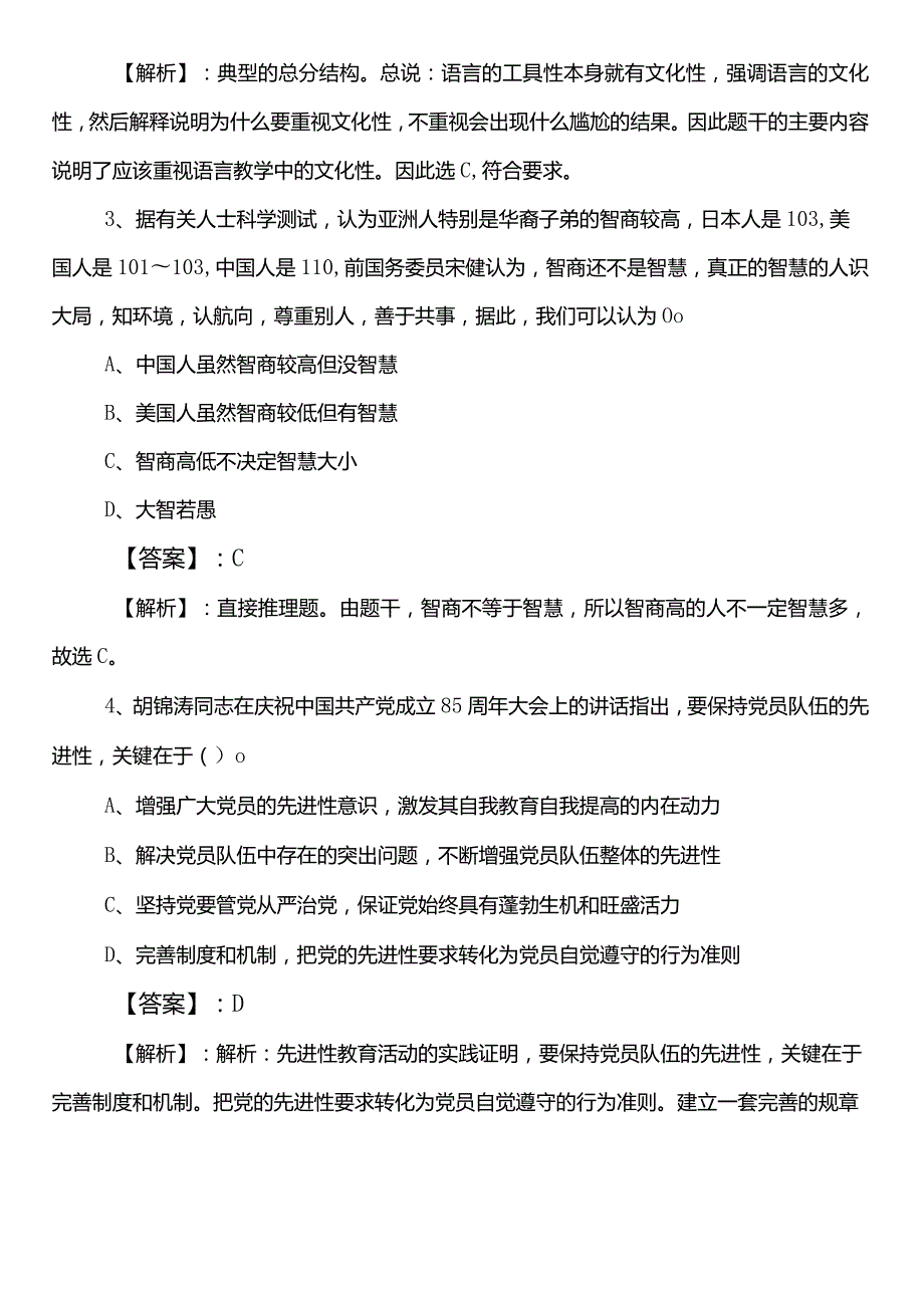 20242025人力资源和社会保障局事业单位考试职业能力倾向测验第三次补充试卷附答案和解析.docx_第2页