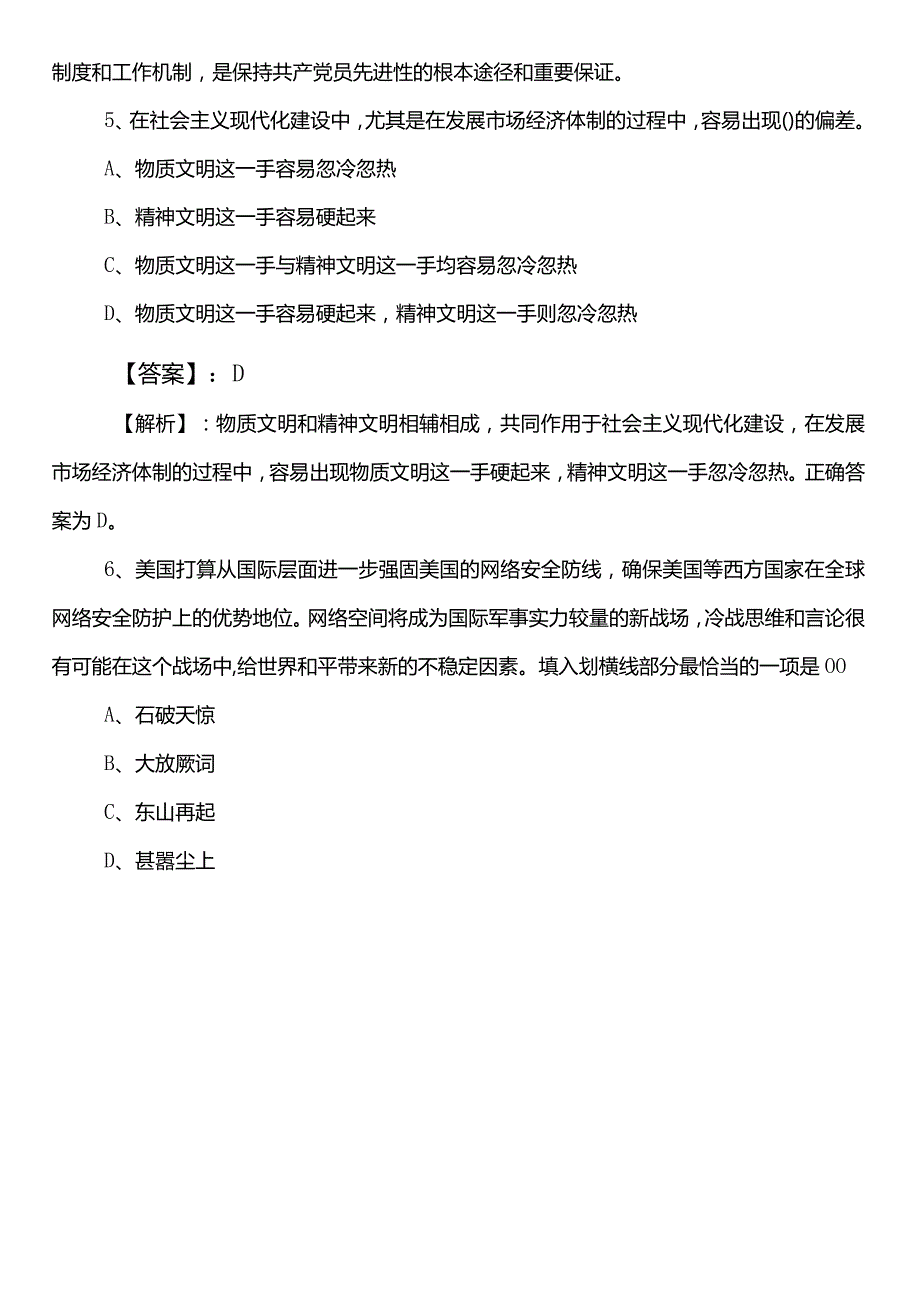 20242025人力资源和社会保障局事业单位考试职业能力倾向测验第三次补充试卷附答案和解析.docx_第3页