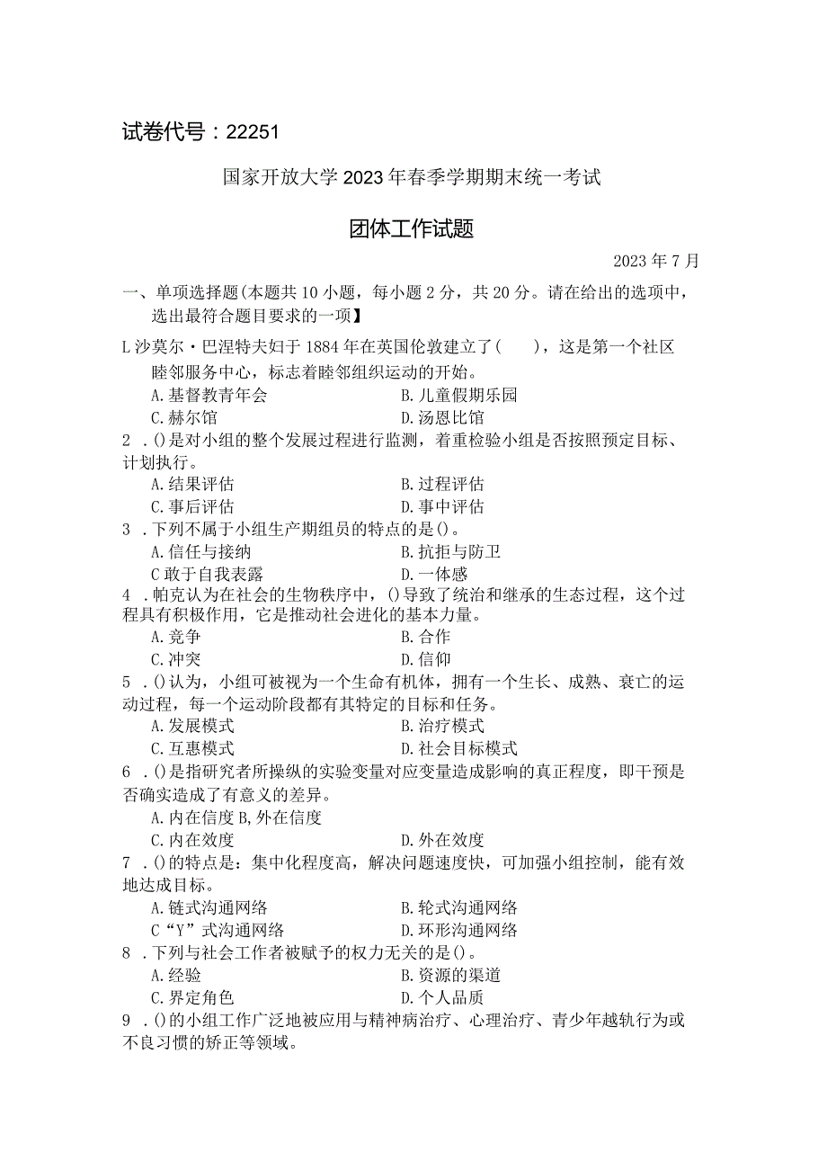 国家开放大学2023年7月期末统一试《22251团体工作》试题及答案开放专科.docx_第1页