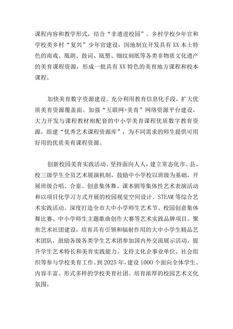 关于全面加强和改进新时代学校美育工作的实施方案.docx_第3页