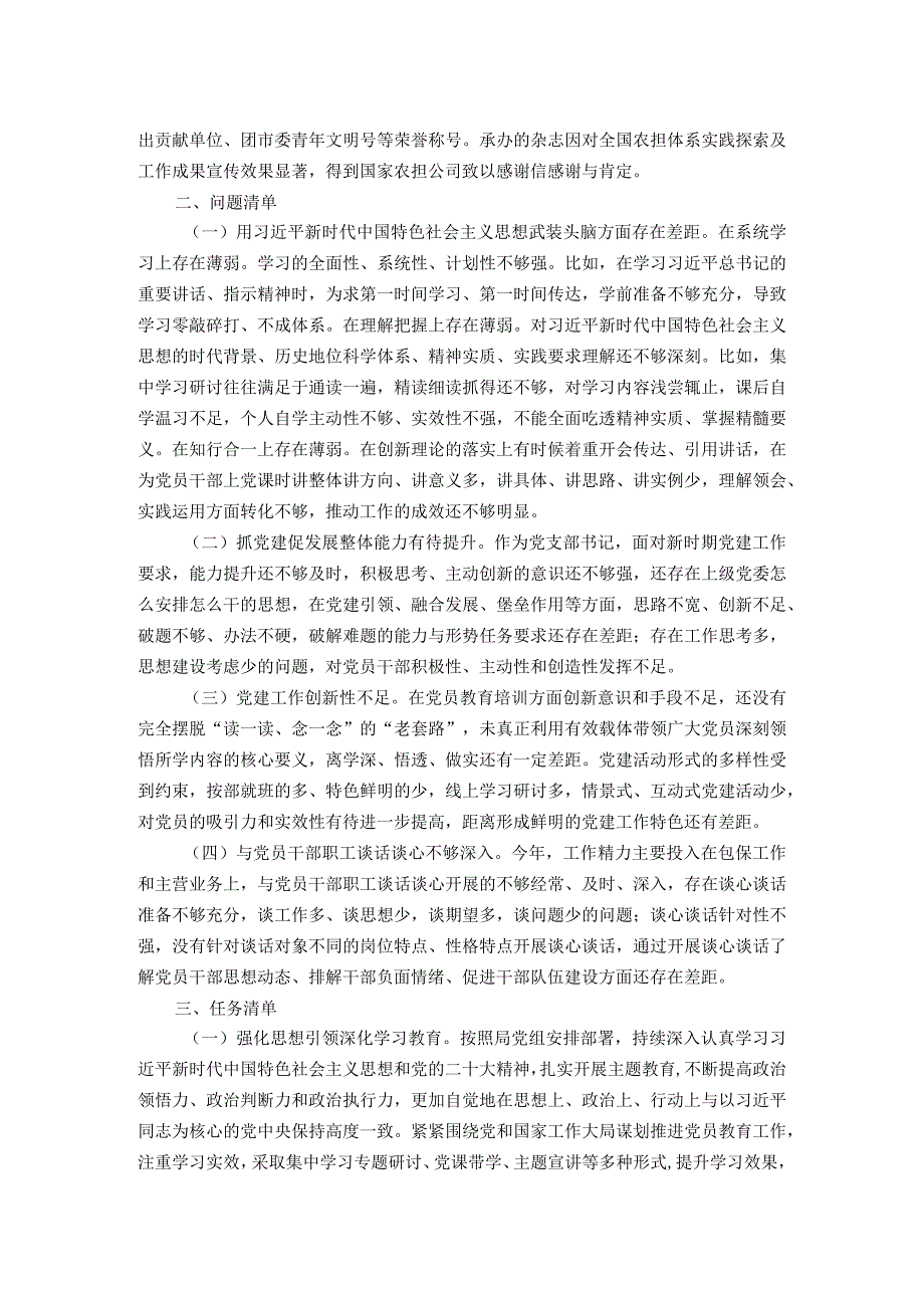 担保集团书记2023年抓基层党建工作述职报告(1).docx_第2页