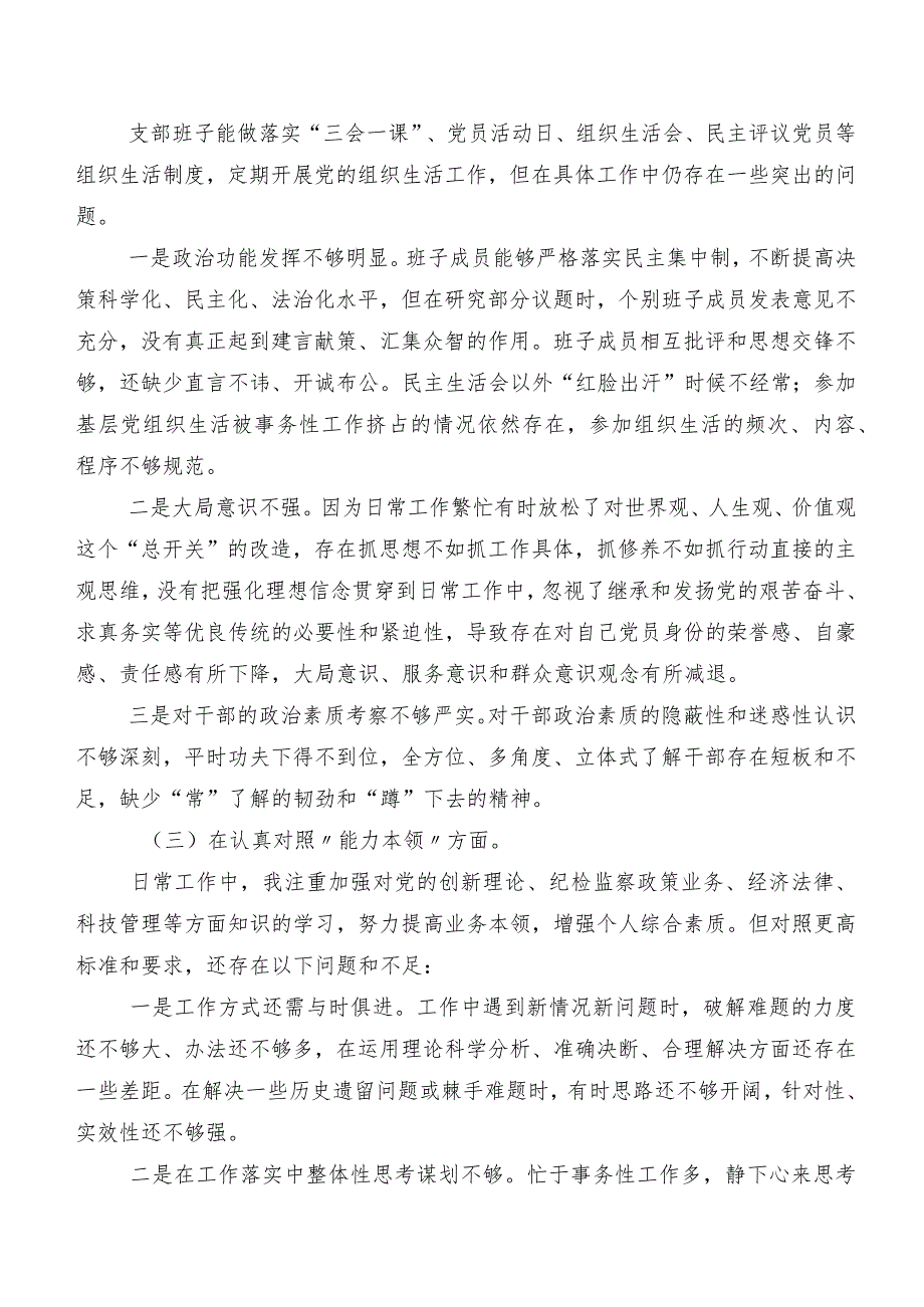 2023年专题组织生活会六个方面对照检查检查材料（七篇汇编）.docx_第3页