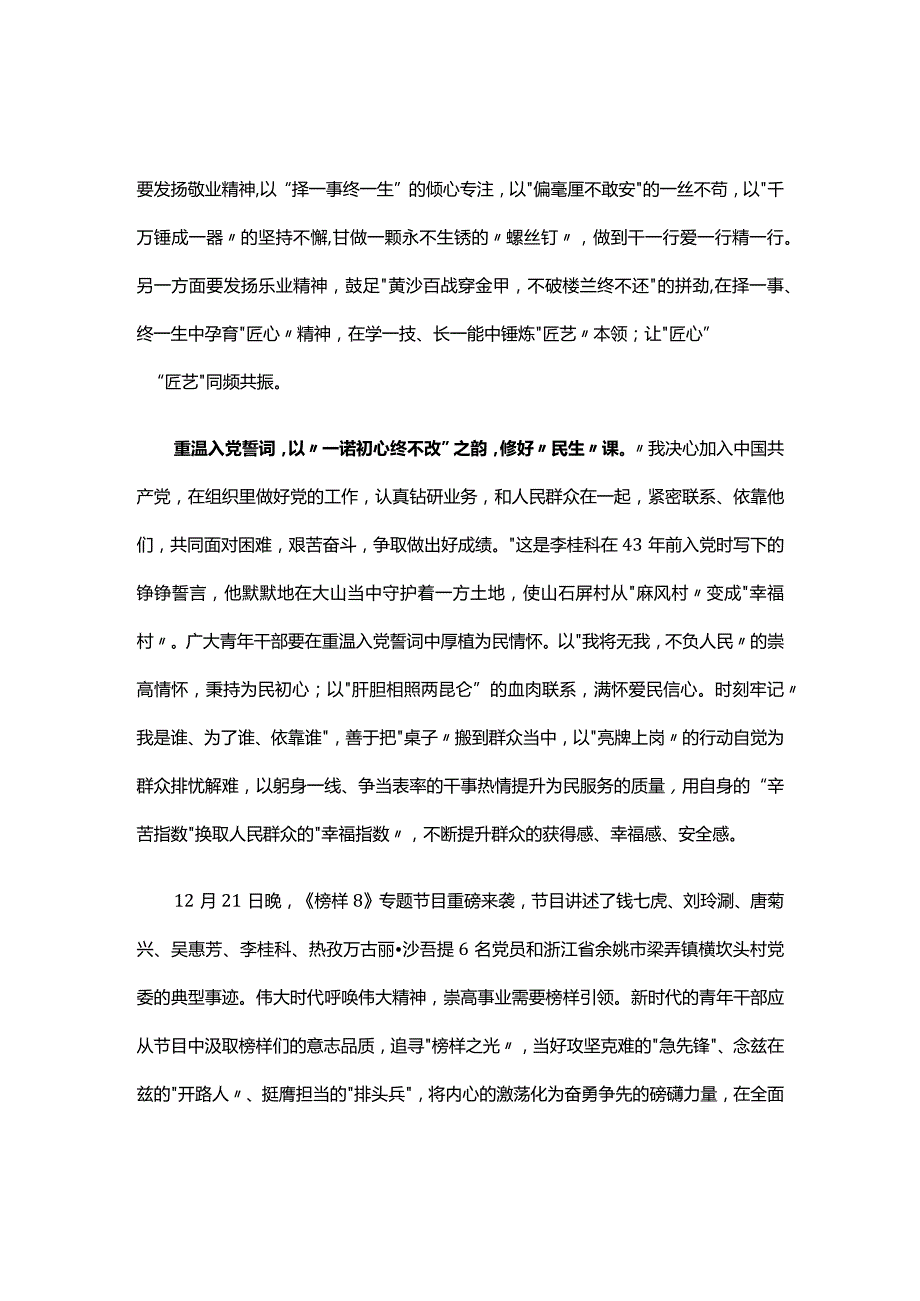 党课学习榜样8心得感悟(精选资料).docx_第2页