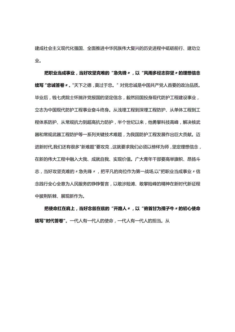 党课学习榜样8心得感悟(精选资料).docx_第3页