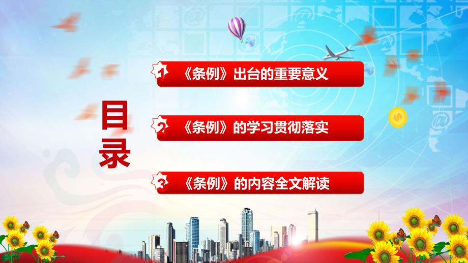 完整解读2022年新修订的纪律检查委员会工作条例实用教学PPT.pptx_第3页
