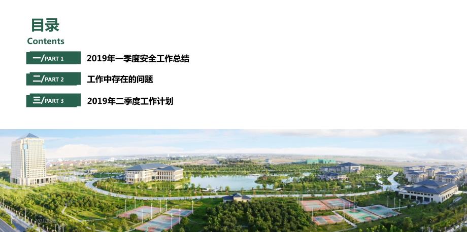 安委会材料课件PPT.ppt_第2页
