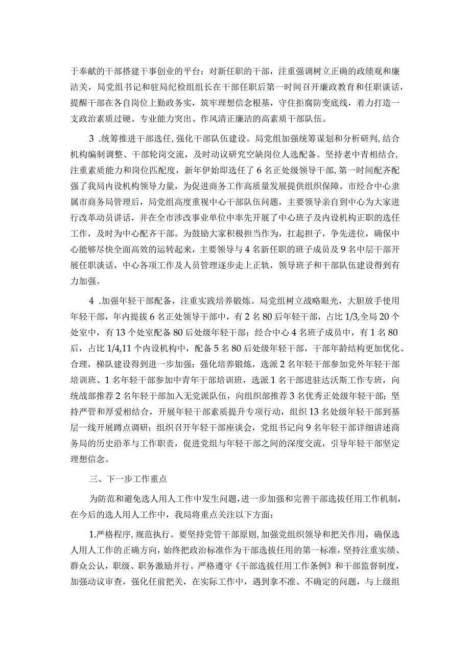 市商务局2023干部选拔任用工作报告.docx_第2页