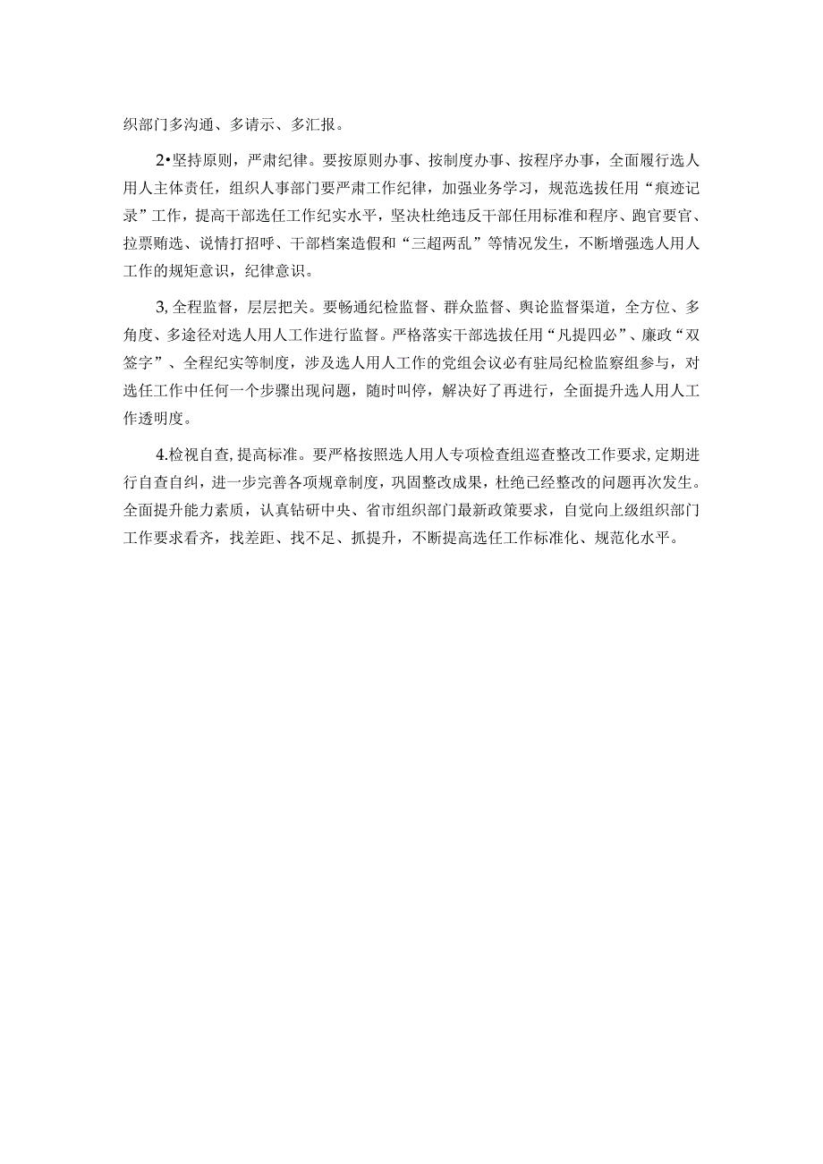 市商务局2023干部选拔任用工作报告.docx_第3页