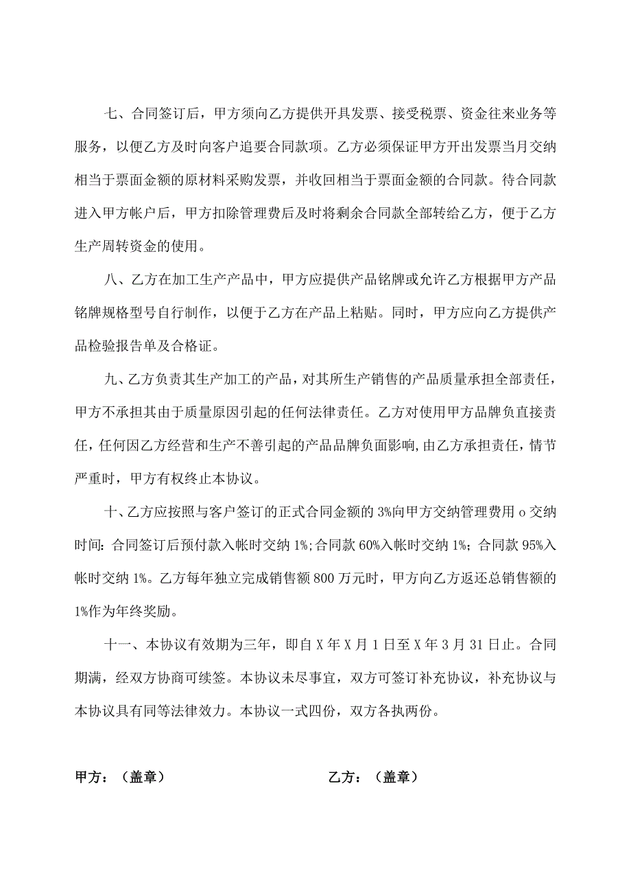 XX电力设备有限公司合作协议（2023年）.docx_第2页