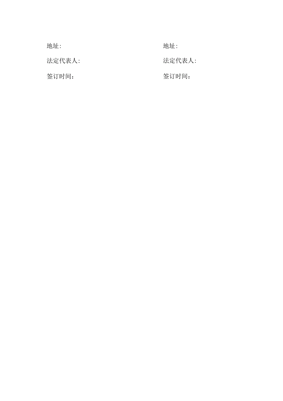 XX电力设备有限公司合作协议（2023年）.docx_第3页