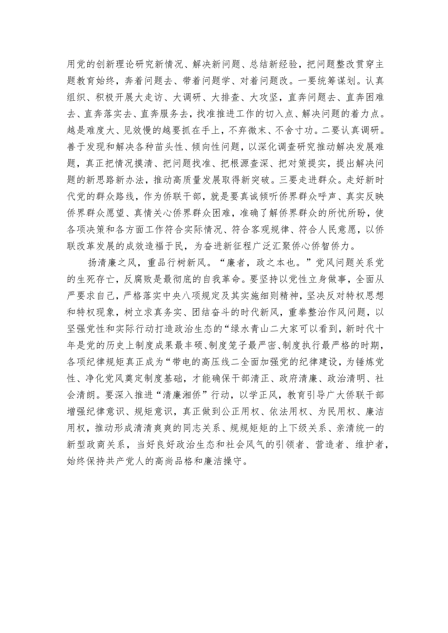 主题教育个人感悟交流发言材料：在以学正风上下“苦功”.docx_第2页