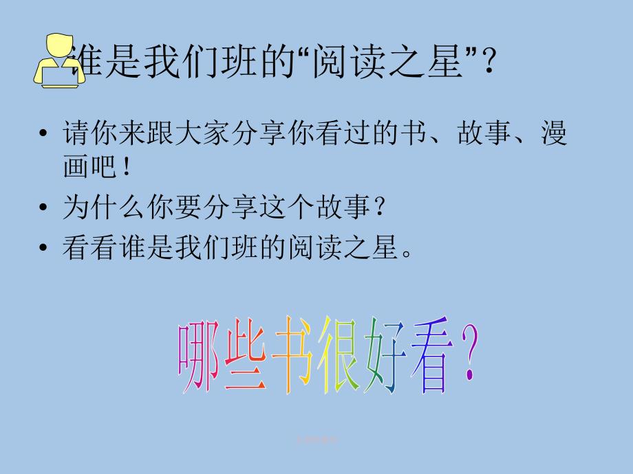 一年级推荐书目PPT课件.ppt_第2页