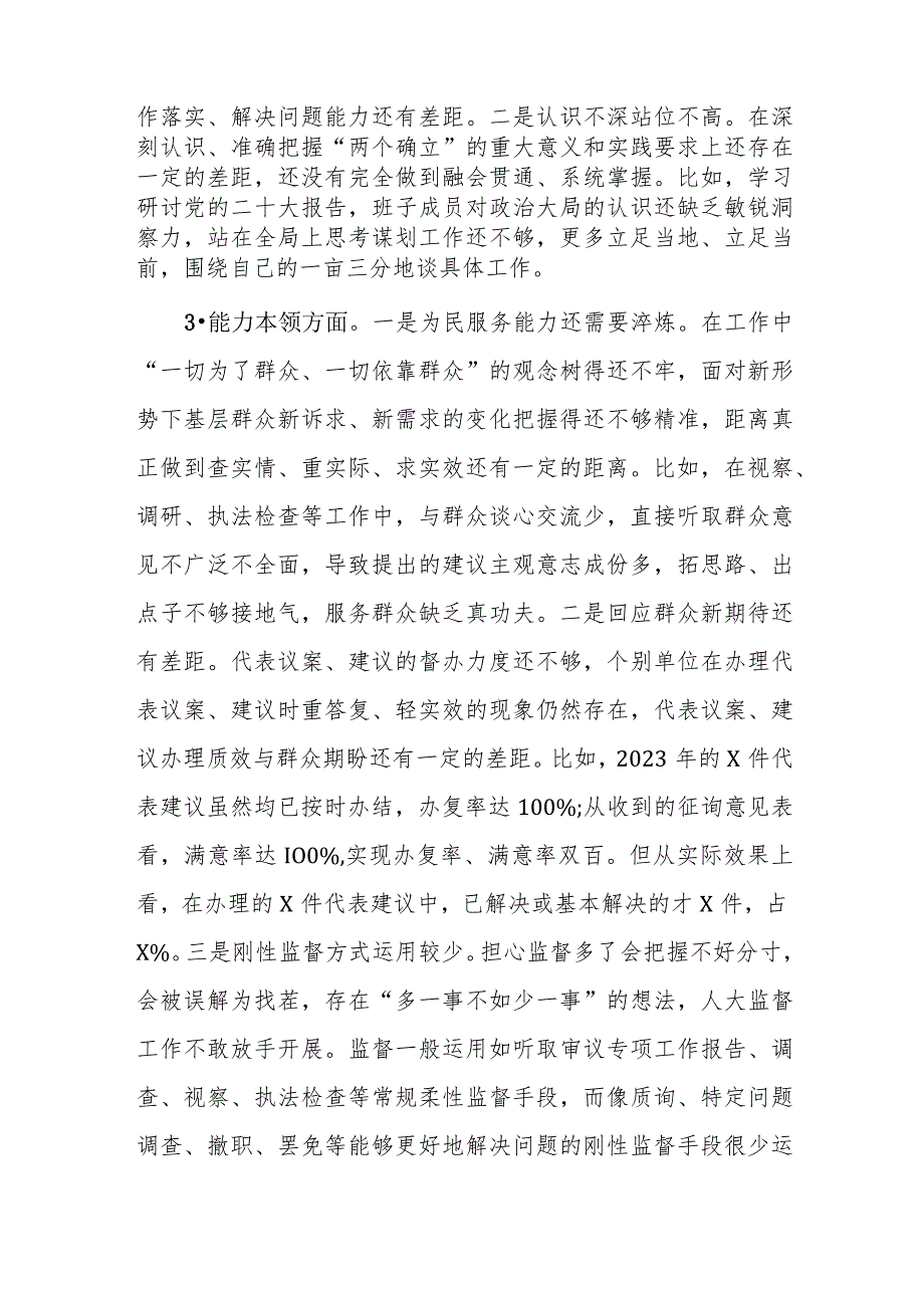 县人大常委会党组班子2023年专题民主生活会对照检查材料参考范文.docx_第2页